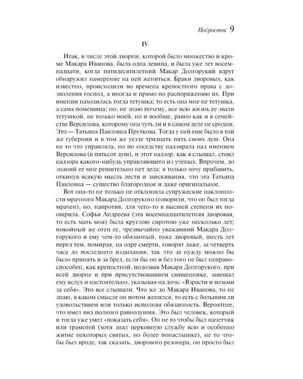 Подросток