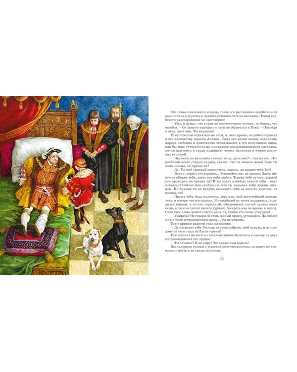 Дополнительное изображение книги «Принц и нищий: роман»
