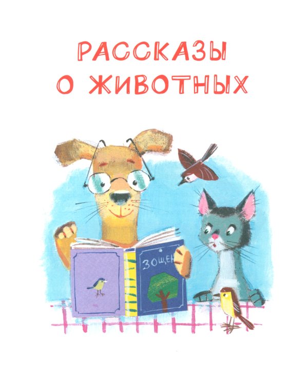 Большая книга рассказов