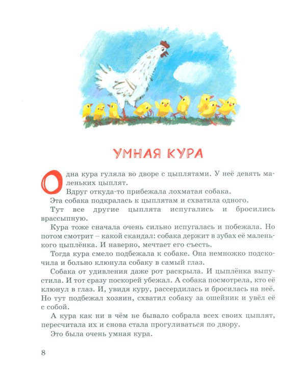 Большая книга рассказов