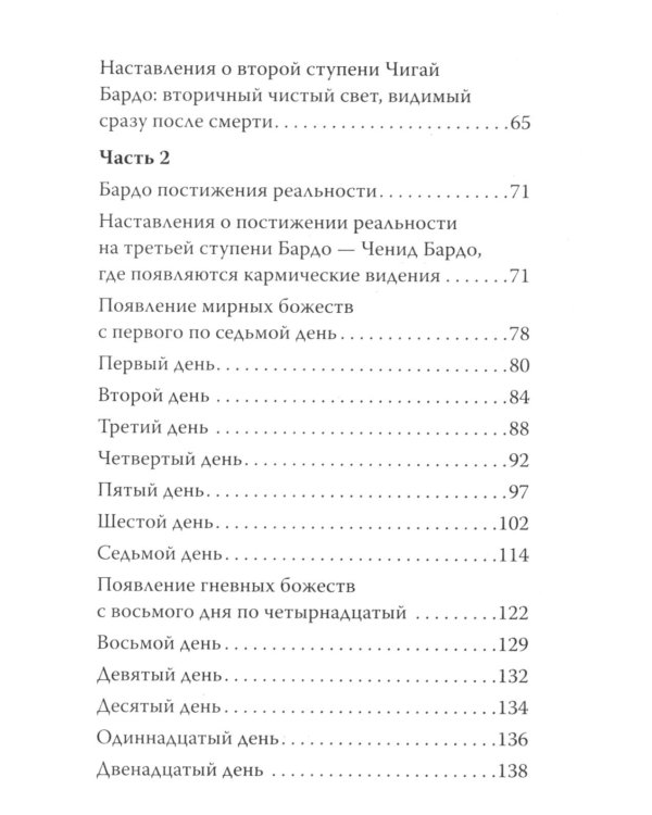 Тибетская книга мертвых