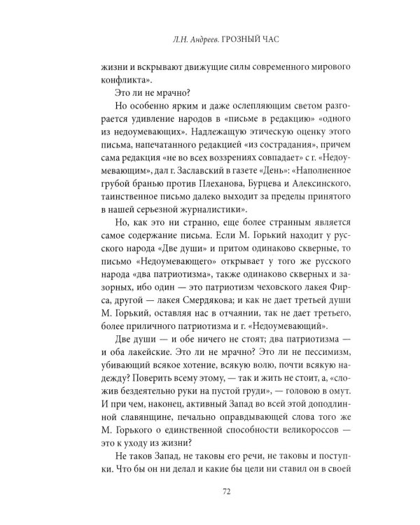 Грозный час России. Предчувствие национальной катастрофы