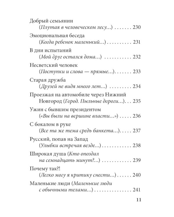 Философские рассказы для детей шести до шестидесяти лет. Романтические истории. Опыт обычной жизни. 6-е изд