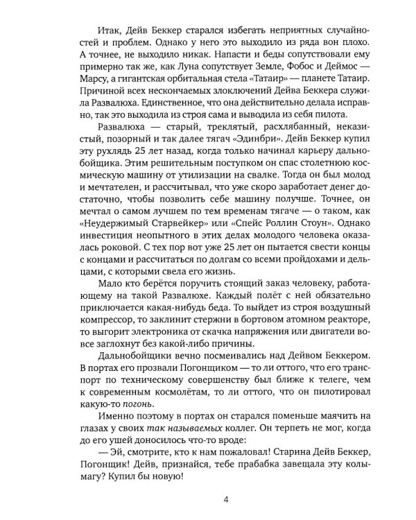 Сокровища Хокса Хагена