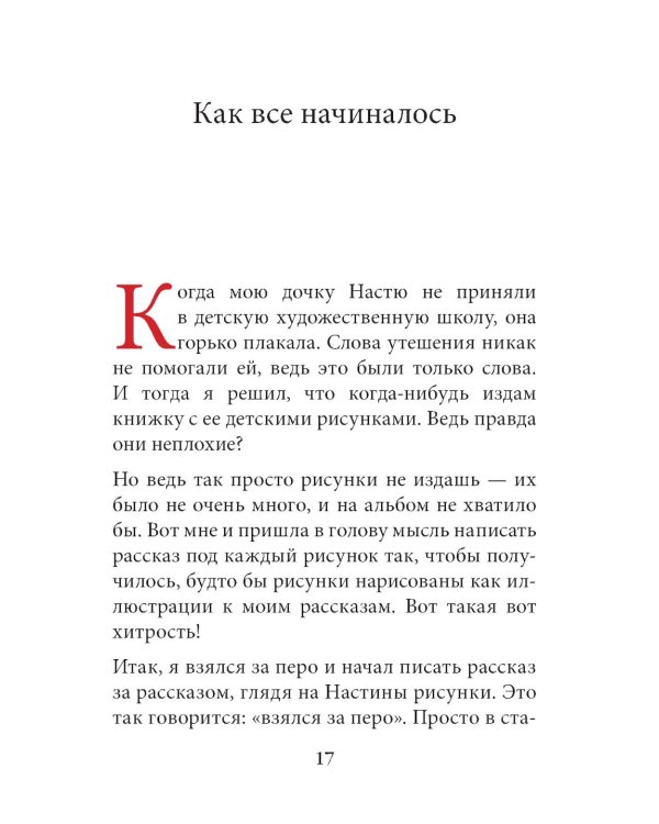 Философские рассказы для детей шести до шестидесяти лет. Романтические истории. Опыт обычной жизни. 6-е изд
