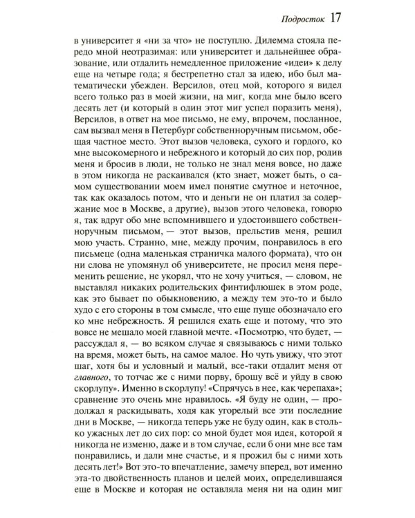 Подросток