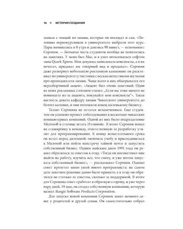 Дополнительное изображение книги «Трилогия Halo. Истоки легендарной космической оперы Bungie»