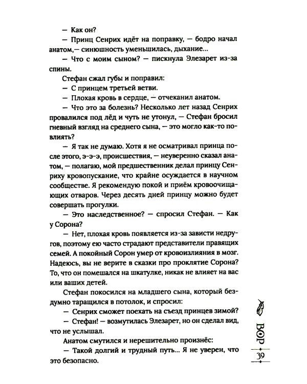 Последний дар. Книга 1. Вор