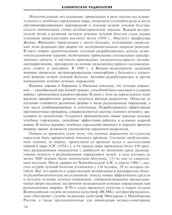Клиническая радиология. Учебное пособие