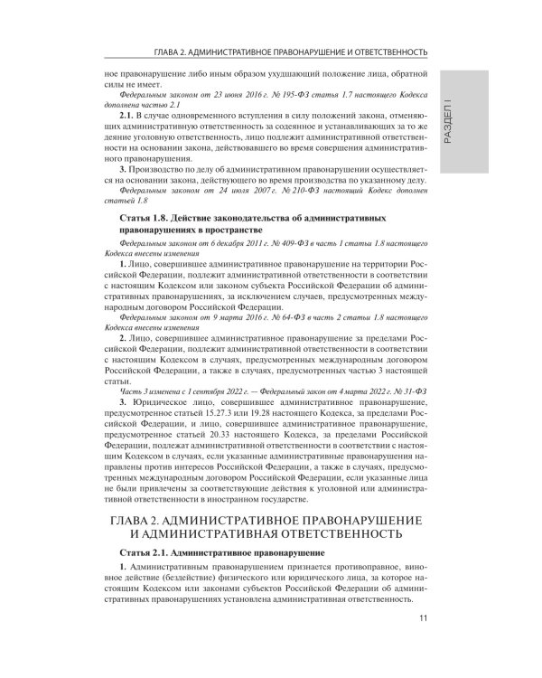 Кодекс РФ об административных правонарушениях на 1 марта 2025 года. QR-коды с судебной практикой в подарок