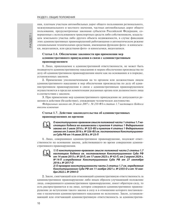 Кодекс РФ об административных правонарушениях на 1 марта 2025 года. QR-коды с судебной практикой в подарок