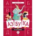 Библиотека Михаила Яснова Азбука в загадках: стихотворения