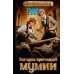 Загадка кричащей мумии Загадка кричащей мумии
