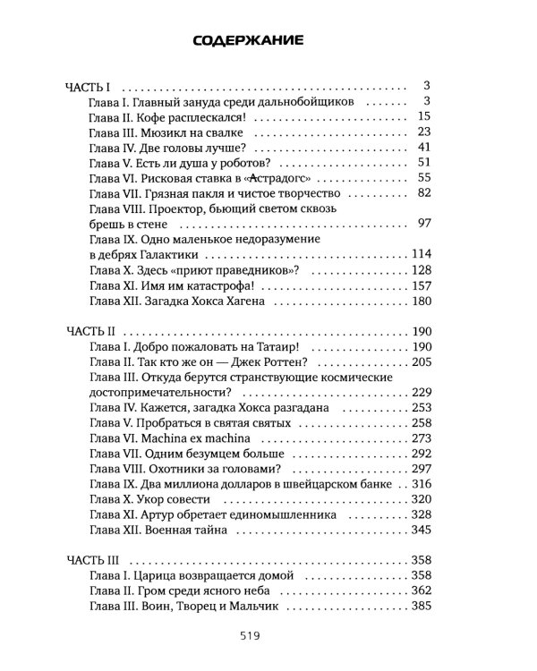 Сокровища Хокса Хагена