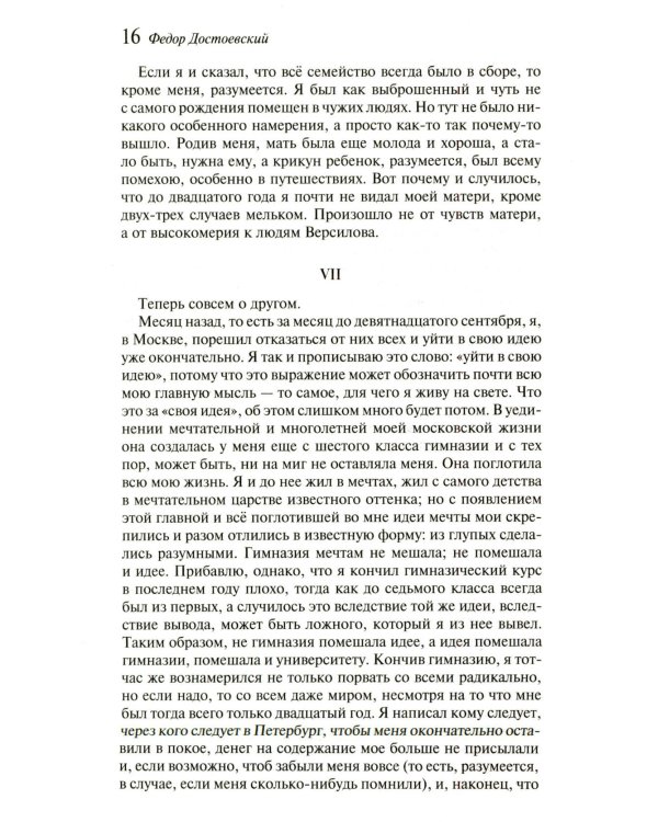 Подросток