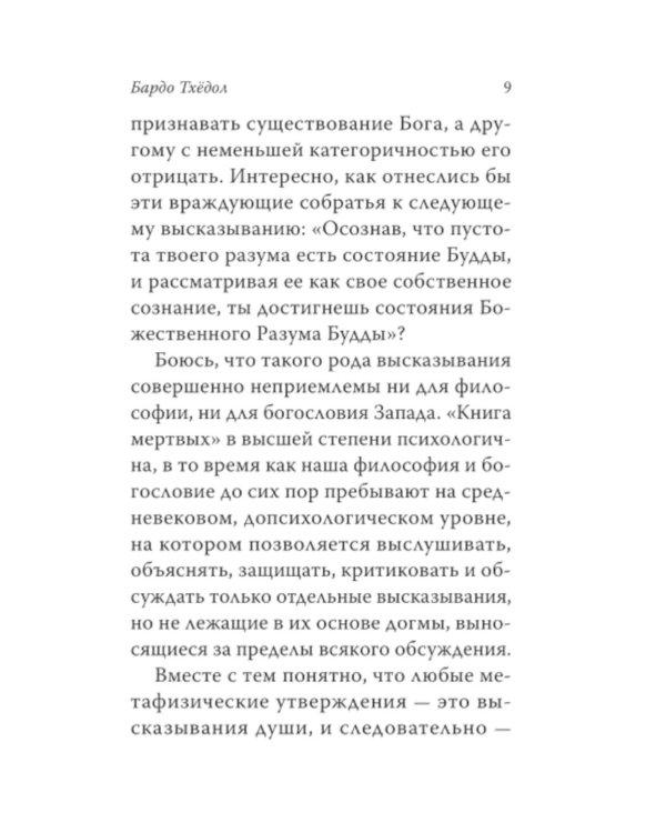 Тибетская книга мертвых