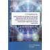 Многомерная (холистическая) диагност.в психиатрии Многомерная (холистическая) диагност.в психиатрии