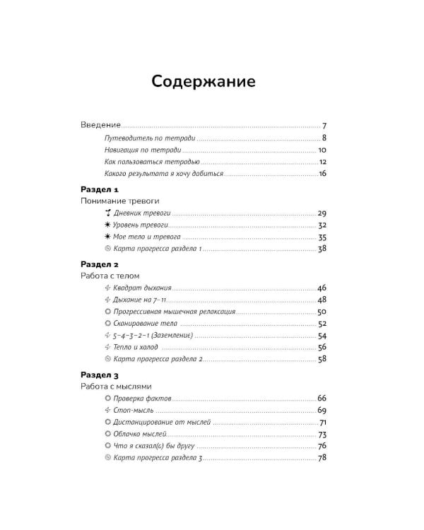 Дополнительное изображение книги «Тетрадь для тревожных котиков: Если тревога засиделась у тебя в гостях»
