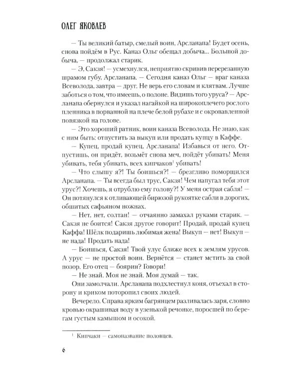 Во дни усобиц: роман