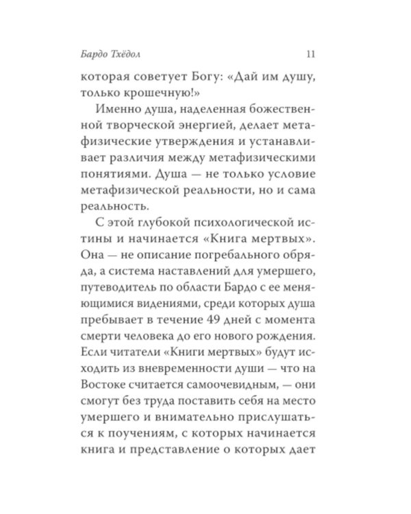 Тибетская книга мертвых
