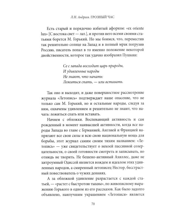Грозный час России. Предчувствие национальной катастрофы