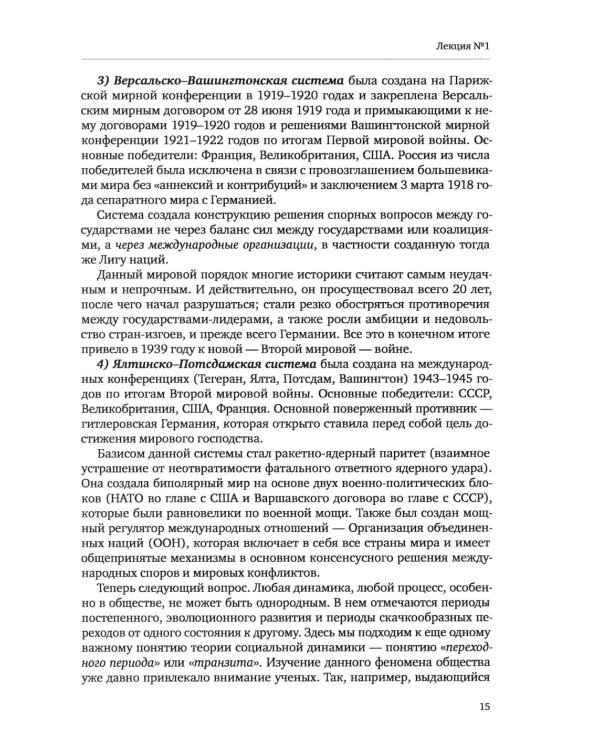 Социальная и политическая динамика: основные понятия, концепции и исторические процессы: Учебное пособие