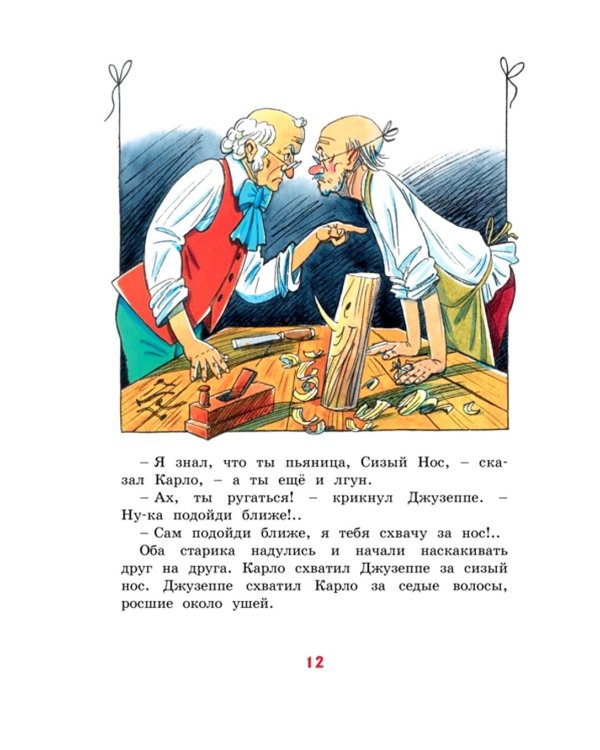Золотой ключик, или Приключения Буратино: повесть-сказка (кинообложка, большой формат)