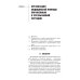 Оказание первичной доврачебной медико-санитарной помощи при неотложных и экстремальных состояниях: Учебник. 2-е изд., перераб.и доп