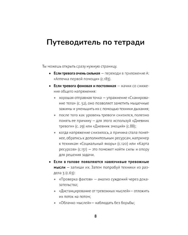 Дополнительное изображение книги «Тетрадь для тревожных котиков: Если тревога засиделась у тебя в гостях»