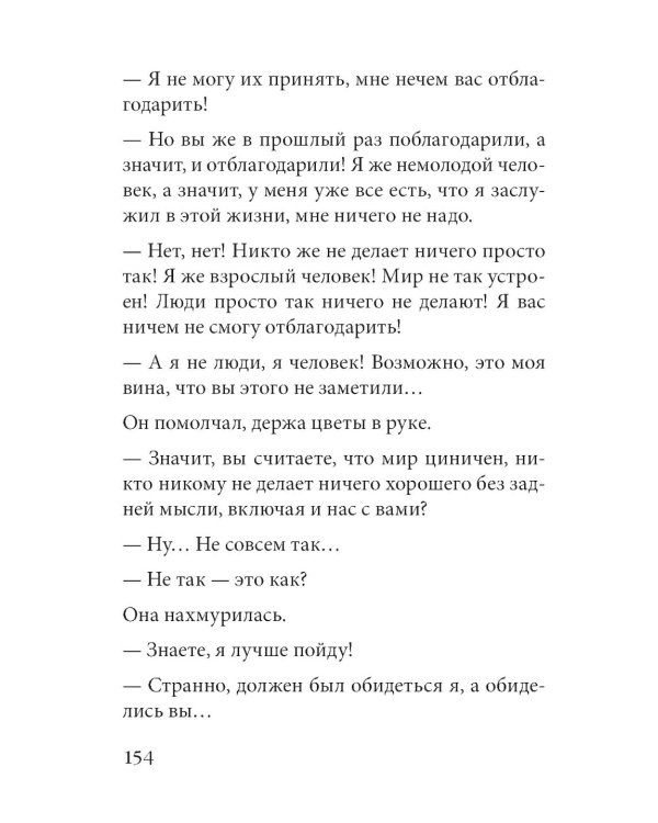 Философские рассказы для детей шести до шестидесяти лет. Романтические истории. Опыт обычной жизни. 6-е изд