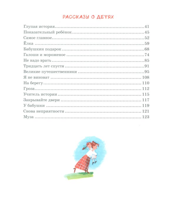 Большая книга рассказов