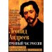 Грозный час России. Предчувствие национальной катастрофы
