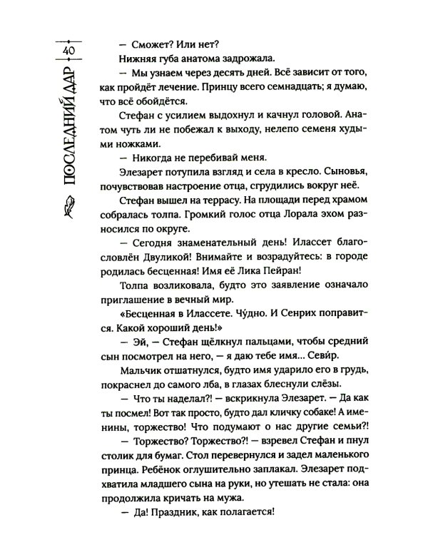 Последний дар. Книга 1. Вор