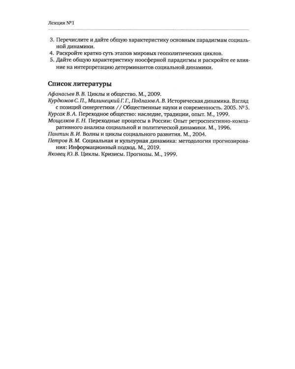 Социальная и политическая динамика: основные понятия, концепции и исторические процессы: Учебное пособие