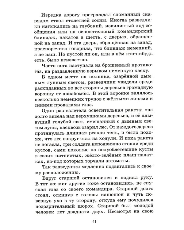 Сын полка: повесть