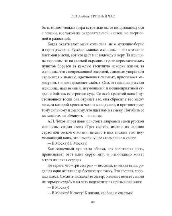 Грозный час России. Предчувствие национальной катастрофы