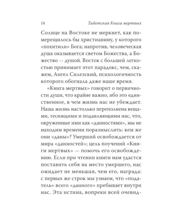 Тибетская книга мертвых