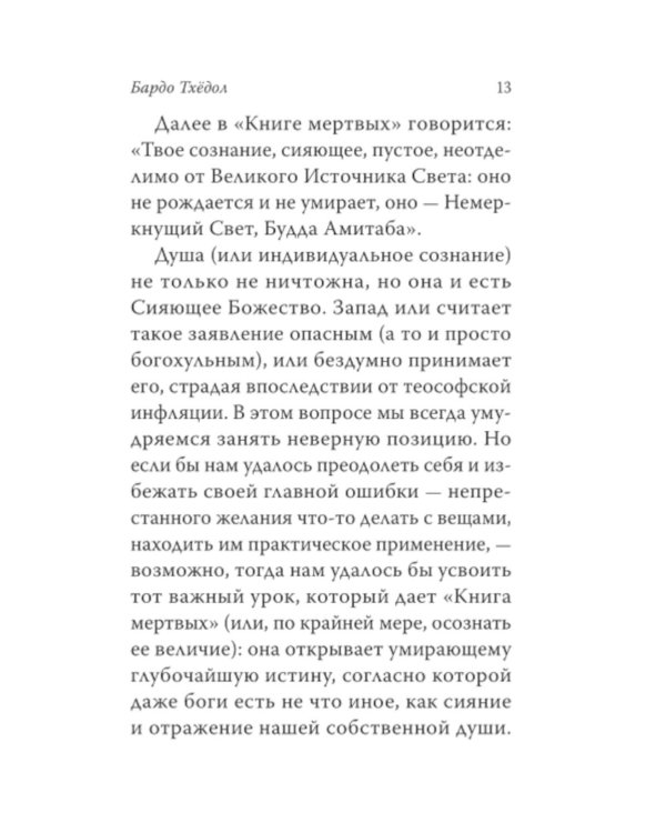 Тибетская книга мертвых