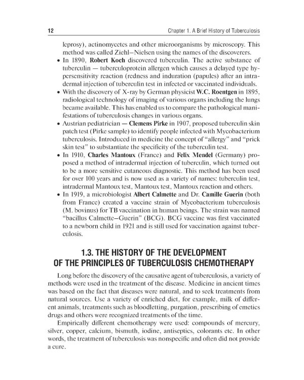 Phthisiatry: textbook = Фтизиатрия: Учебник