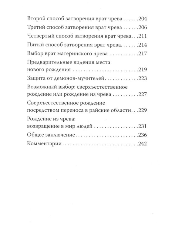 Тибетская книга мертвых