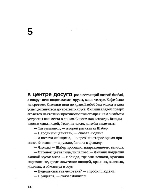 Две таблетки плацебо: роман