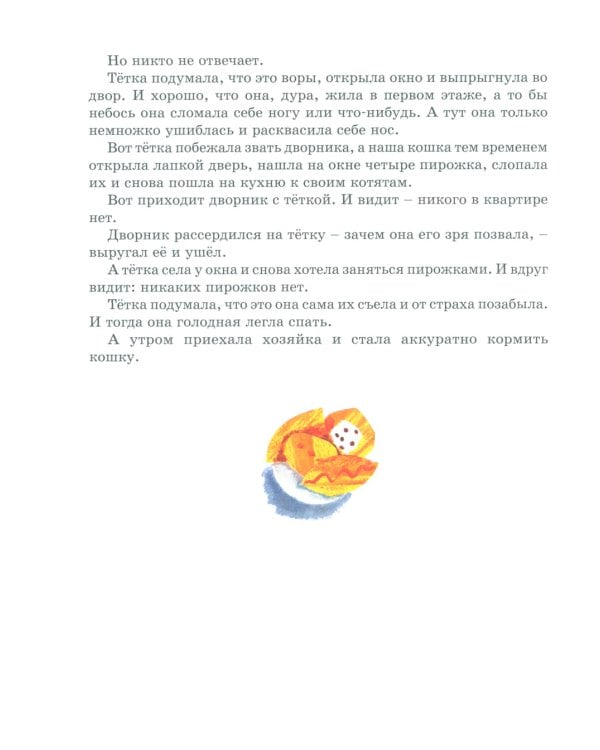 Большая книга рассказов