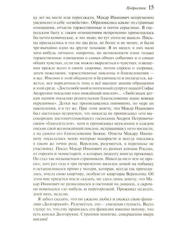 Подросток