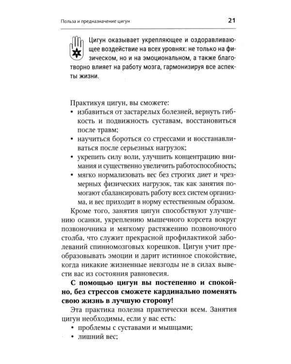 Дополнительное изображение книги «Гимнастики Китая, Японии, Кореи. Сокровищница восточных методик оздоровления всего организма»
