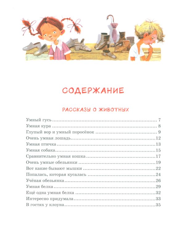 Большая книга рассказов