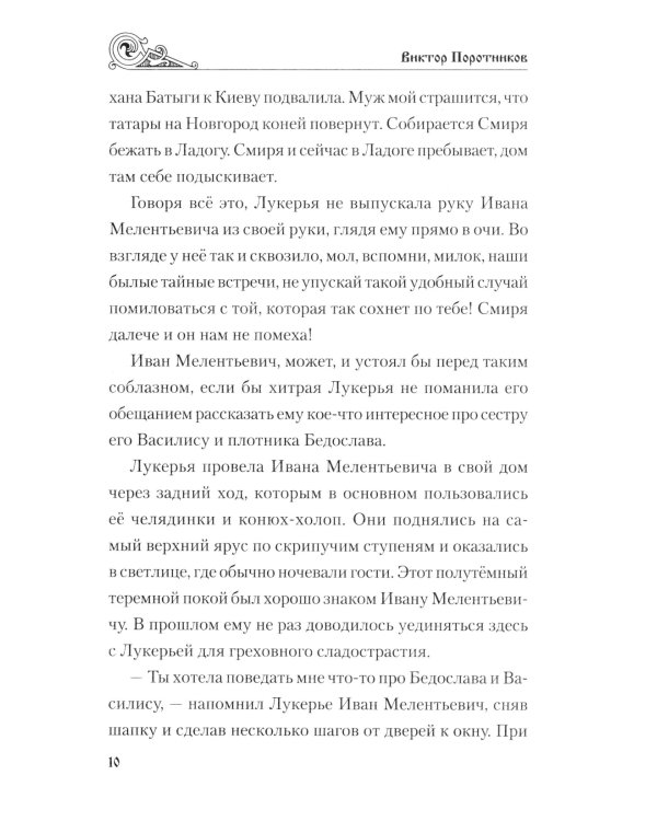 Ледовое побоище: роман