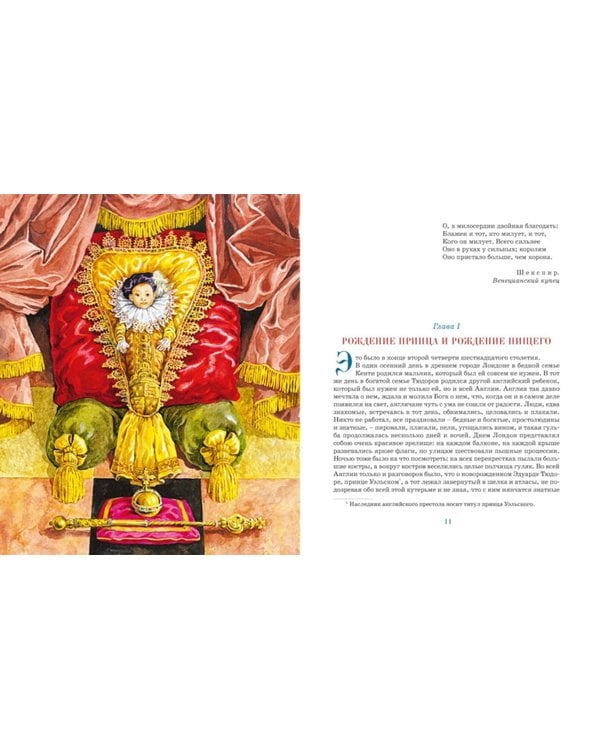 Дополнительное изображение книги «Принц и нищий: роман»