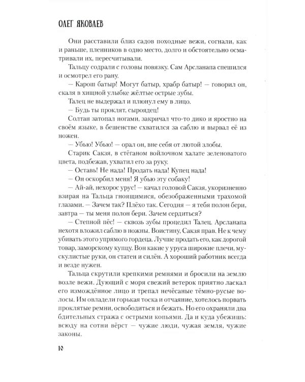 Во дни усобиц: роман