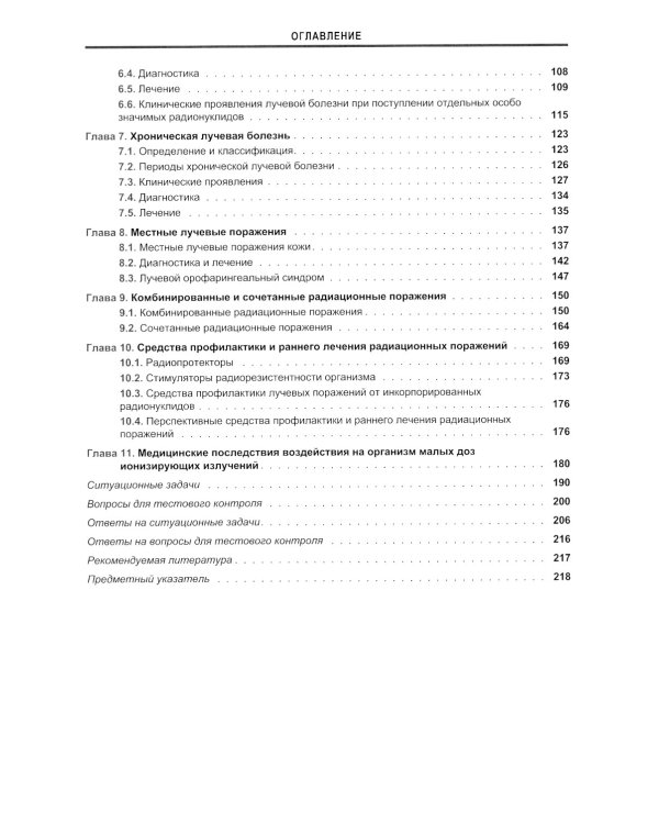 Клиническая радиология. Учебное пособие