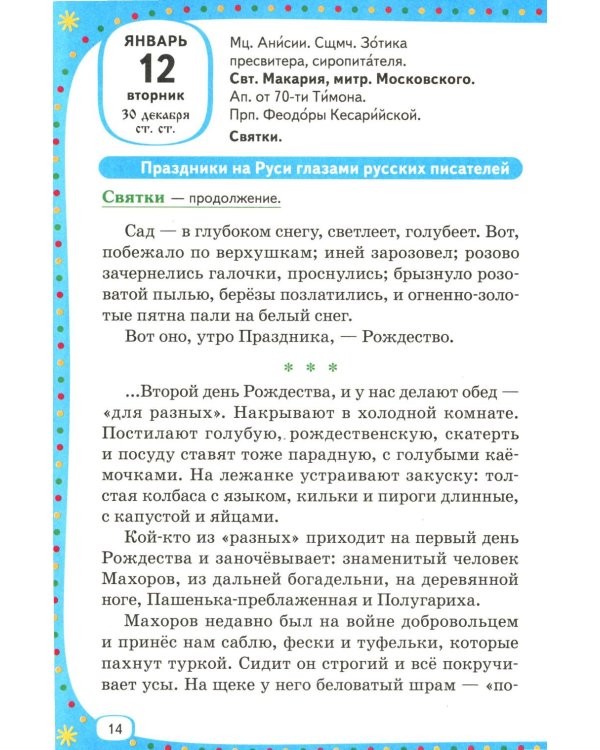 Лесенка-чудесенка: литературно-художественный православный календарь для детей и родителей на 2027 г